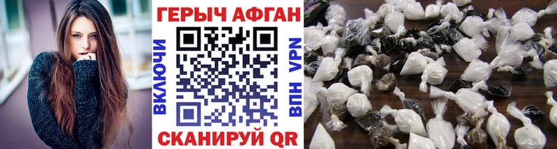 ГЕРОИН афганец  Черепаново 